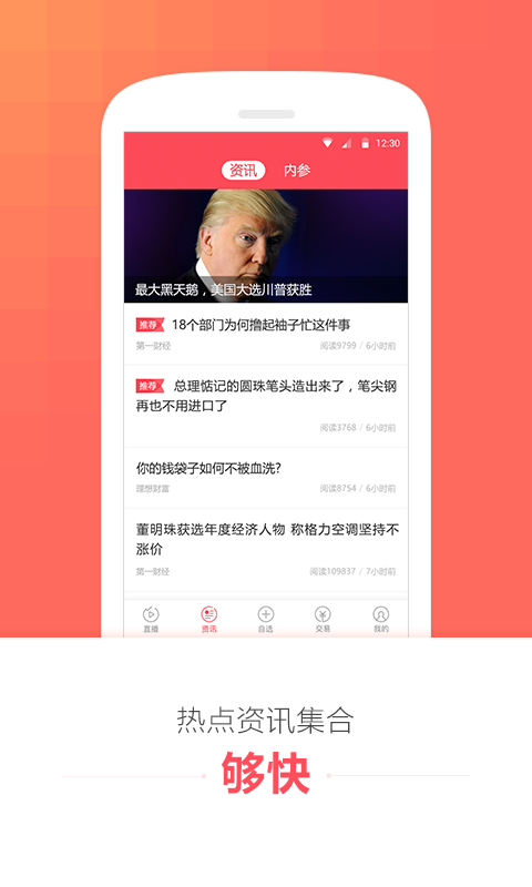 理想选股app