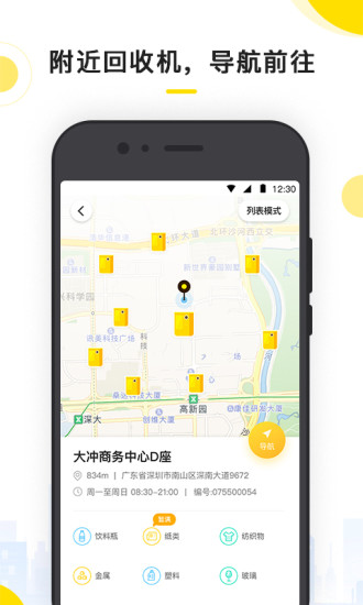 小黄狗智能垃圾分类回收机