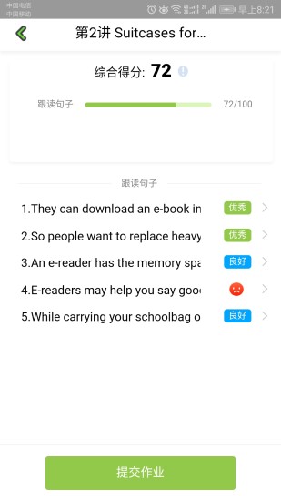 爱学习学生端app