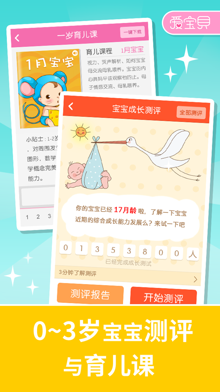 爱宝贝早教全计划