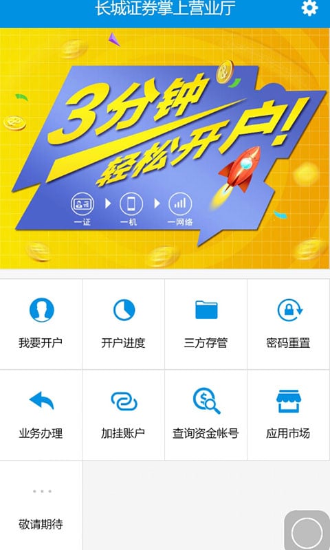 长城宝互联网客户端