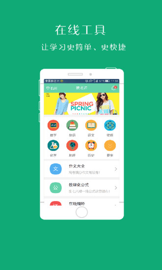 口袋问答手机版