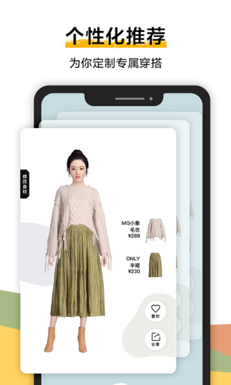 好搭虚拟试衣app