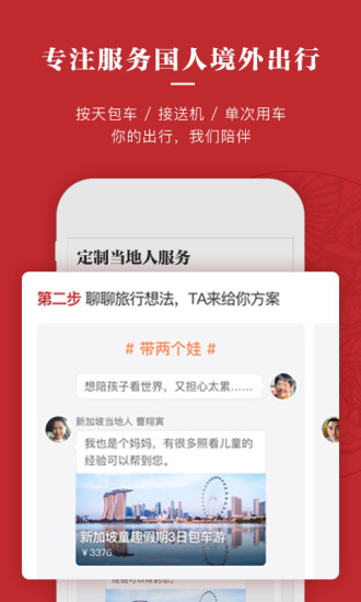 皇包车旅行手机版