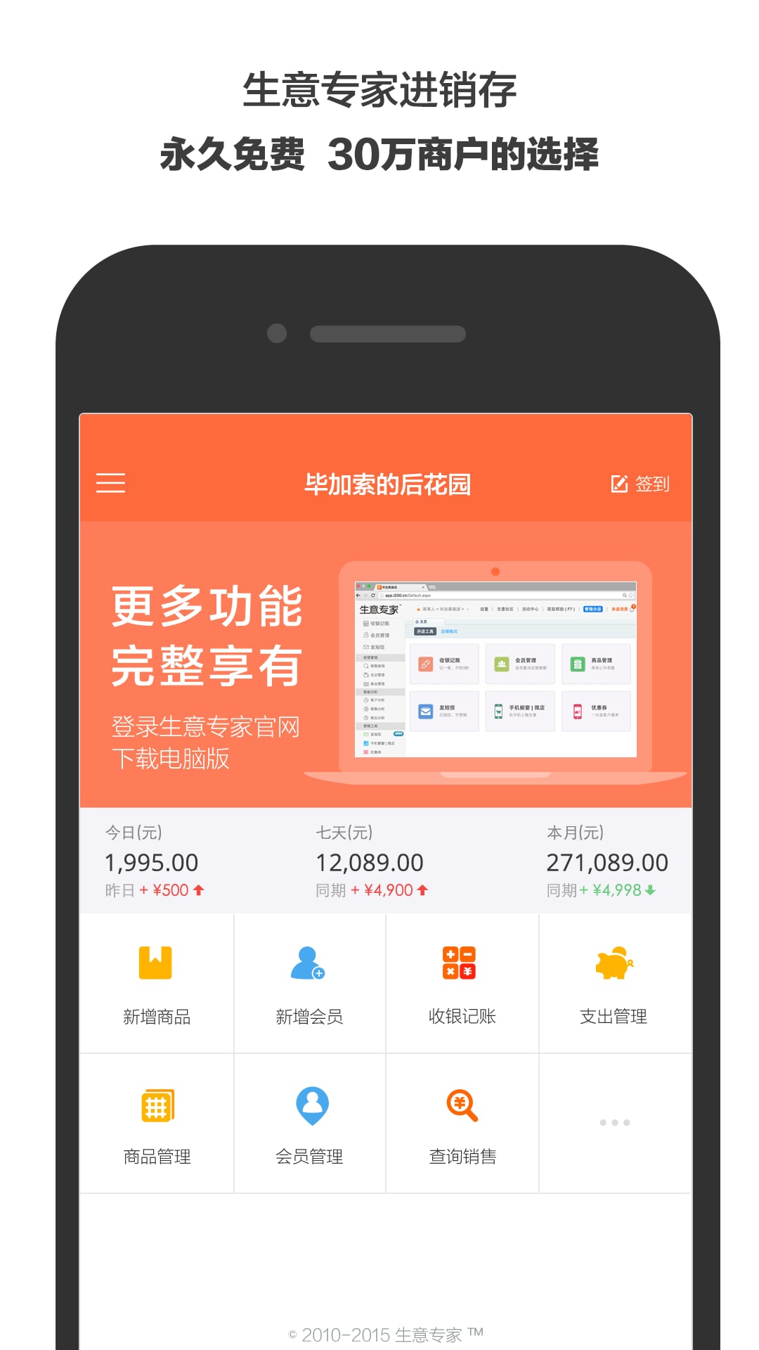 生意专家客户端