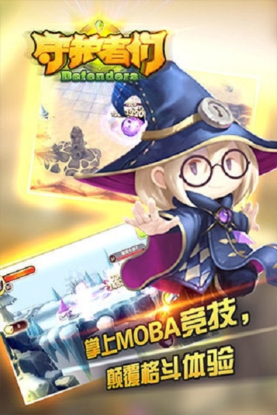 守护者们无限元宝版