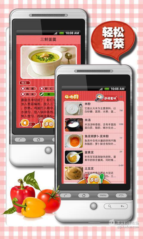 儿童食谱手机版