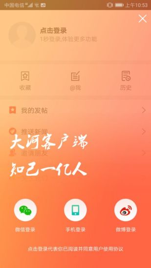 大河报电子版手机客户端