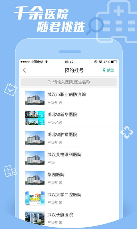 健康998手机客户端