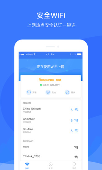 平安优联wifi手机版