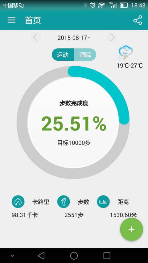 分动穿戴app