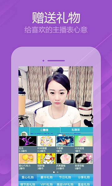聊客直播手机客户端