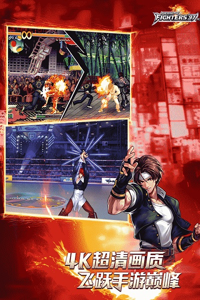 拳皇97ol官方正版