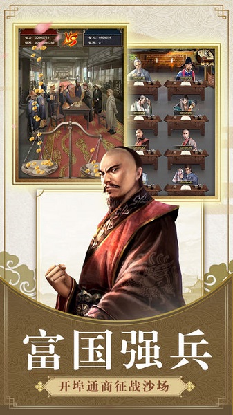 一品大宰相手游