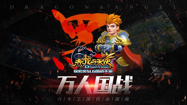 黑龙与天使官方版