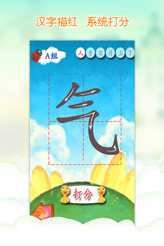 我爱汉字(儿童拼音宝宝识字)