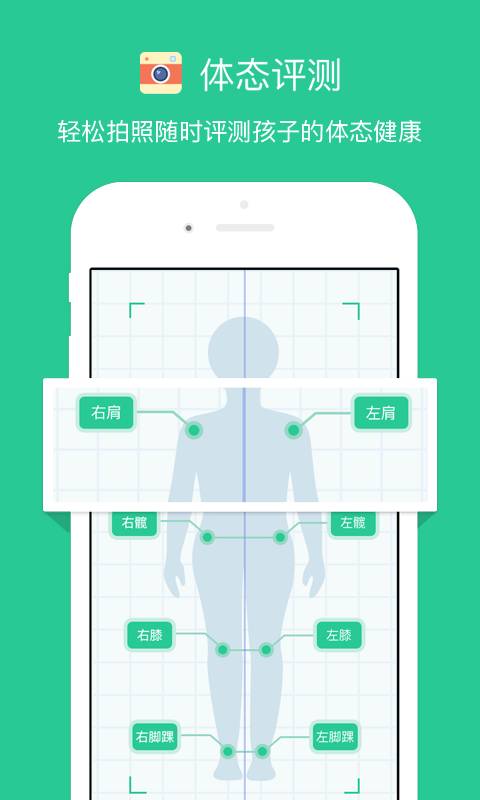 参参儿童健康管理