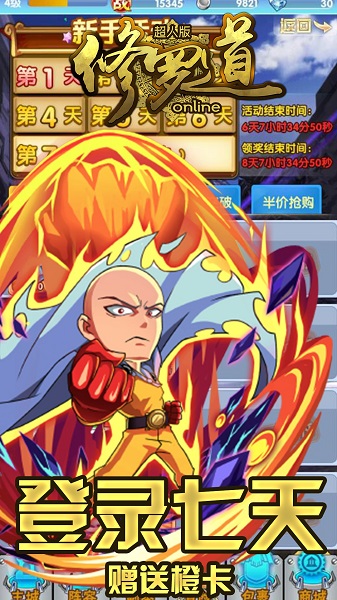 修罗道online超人版游戏