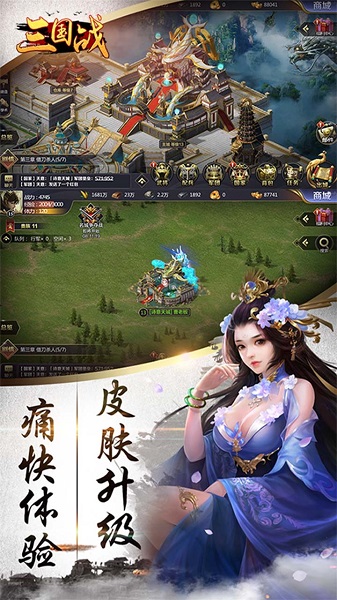 三国战策略为王游戏