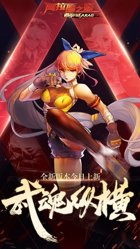 小七手游阿拉德之怒