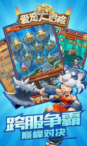 爱宠大冒险单机游戏