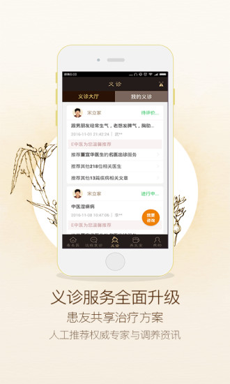 e中医官方手机版