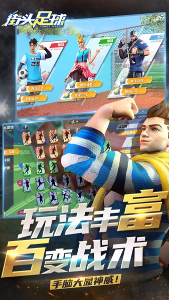 街头足球九游客户端