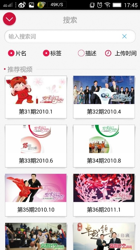 安利播库手机客户端