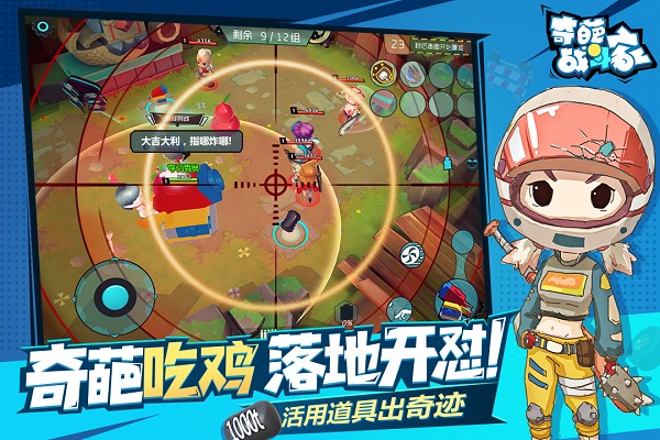 奇葩战斗家九游客户端