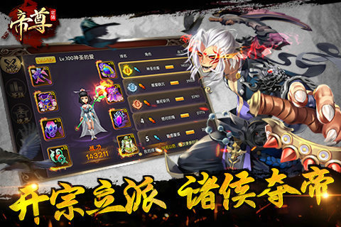 帝尊手游变态版