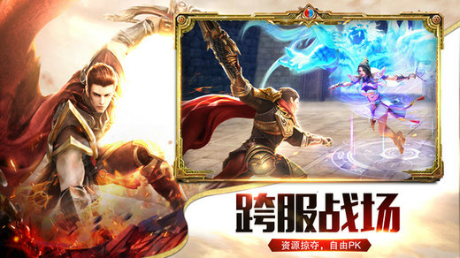 圣域传奇手游安卓版