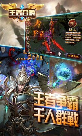 王者召唤手游版