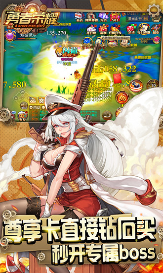 勇者荣耀满V版