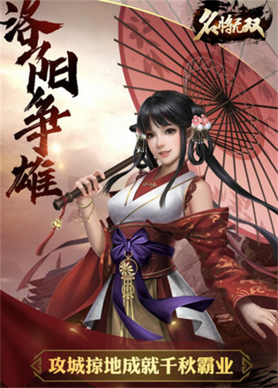 名将无双安卓手游