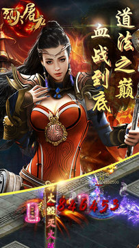 烈火屠龙安卓版