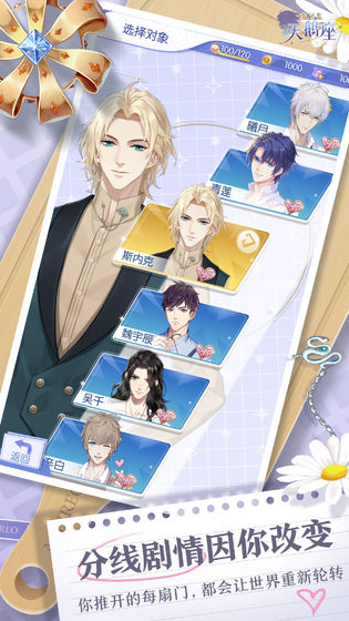 梦间集天鹅座手游