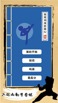 我练功发自真心手游安卓版