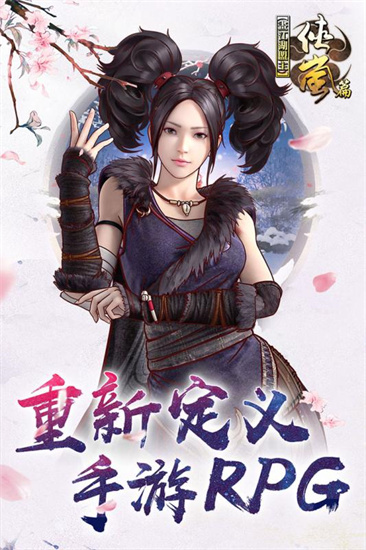 画江湖盟主侠岚篇新版安卓