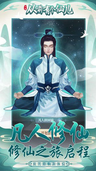 从前有个仙儿无限灵气版