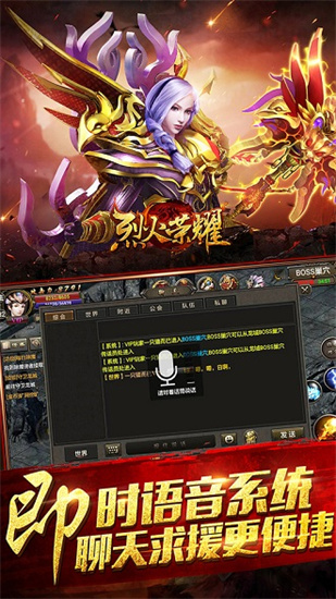 烈火荣耀手游安卓最新版