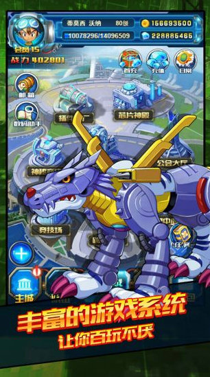 数码宝贝进化手游