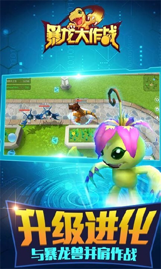 暴龙大作战最新安卓正版