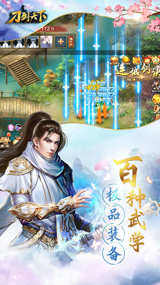 刀剑天下无限元宝版