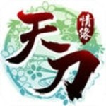 天刀情缘安卓版