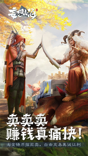 妄想山海正版手游