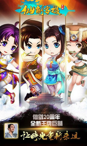 仙剑客栈单机手机移植版