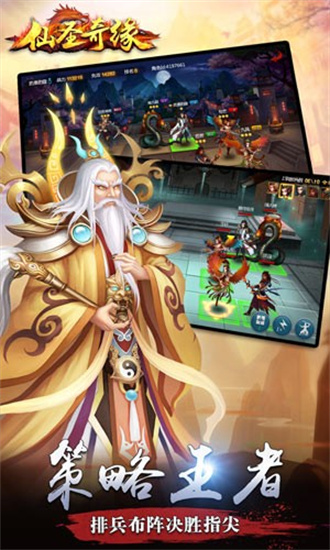 仙圣奇缘手游正版