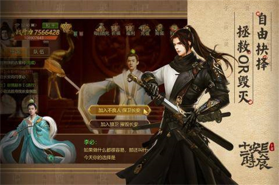 长安十二时辰最新版手游