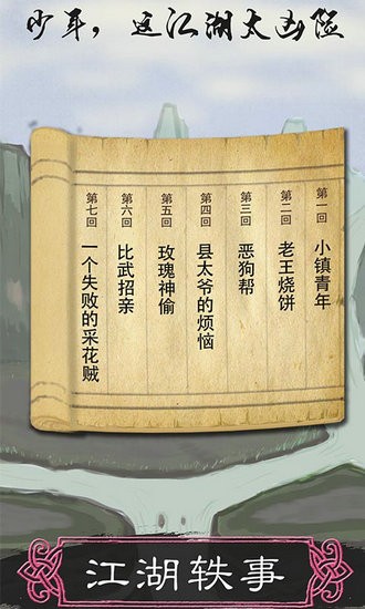 所谓侠客无限元宝铜钱版