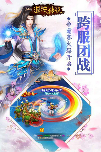 混沌传说手游平台手机版